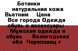 Ботинки CAT 41,5 натуральная кожа Вьетнам  › Цена ­ 1 300 - Все города Одежда, обувь и аксессуары » Мужская одежда и обувь   . Вологодская обл.,Череповец г.